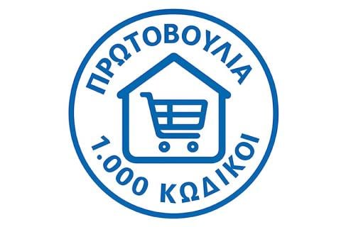 Σούπερ μάρκετ: Μειώσεις τιμών 8% σε πάνω από 2.000 κωδικούς - Η λίστα