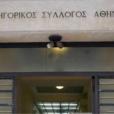 Δικηγορικός Σύλλογος Αθηνών