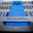 Τα γραφεία της Νέας Δημοκρατίας