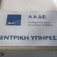 ΑΑΔΕ / Πηγή: Intime