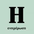 ΗΜΕΡΗΣΙΑ - imerisia.gr