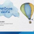 Δωρεά από τον Ομιλο ΟΤΕ
