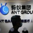Ant Group / Πηγή: AP Images