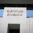 Ελεγκτικό Συνέδριο