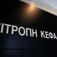 Η Επιτροπή Κεφλαιαγοράς απαγορεύει από δύο εταιρείες να παρέχουν επενδυτικές υπηρεσίες