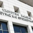 Υπουργείο Παιδείας / Πηγή: Intime