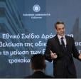 Κυριάκος Μητσοτάκης