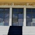 Υπουργείο Εθνικής Αμυνας