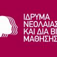 Ίδρυμα Νεολαίας και Δια Βίου Μάθησης