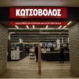 Κατάστημα Κωτσόβολος