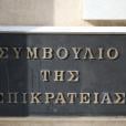 Συμβούλιο της Επικρατείας
