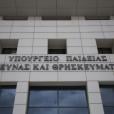 Yπουργείο Παιδείας