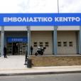 Mega εμβολιαστικό κέντρο Πάτρας / Πηγή: ΑΠΕ