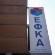 ΕΦΚΑ