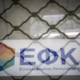 ΕΦΚΑ