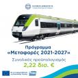 ΕΣΠΑ, Μεταφορές