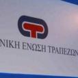Ελληνική Ενωση Τραπεζών