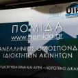 ΠΟΜΙΔΑ