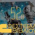 φεστιβαλ βιβλίου