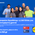 Lidl Ελλάς