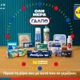 Lidl Ελλάς