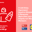 Lidl Ελλάς