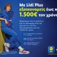 Lidl Ελλάς